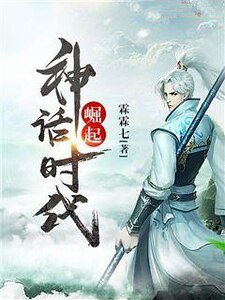 崛起神話時代